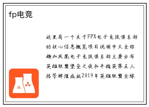 fp电竞